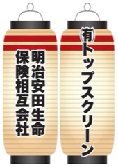 明治安田生命保険相互会社 / (有)トップスクリーン