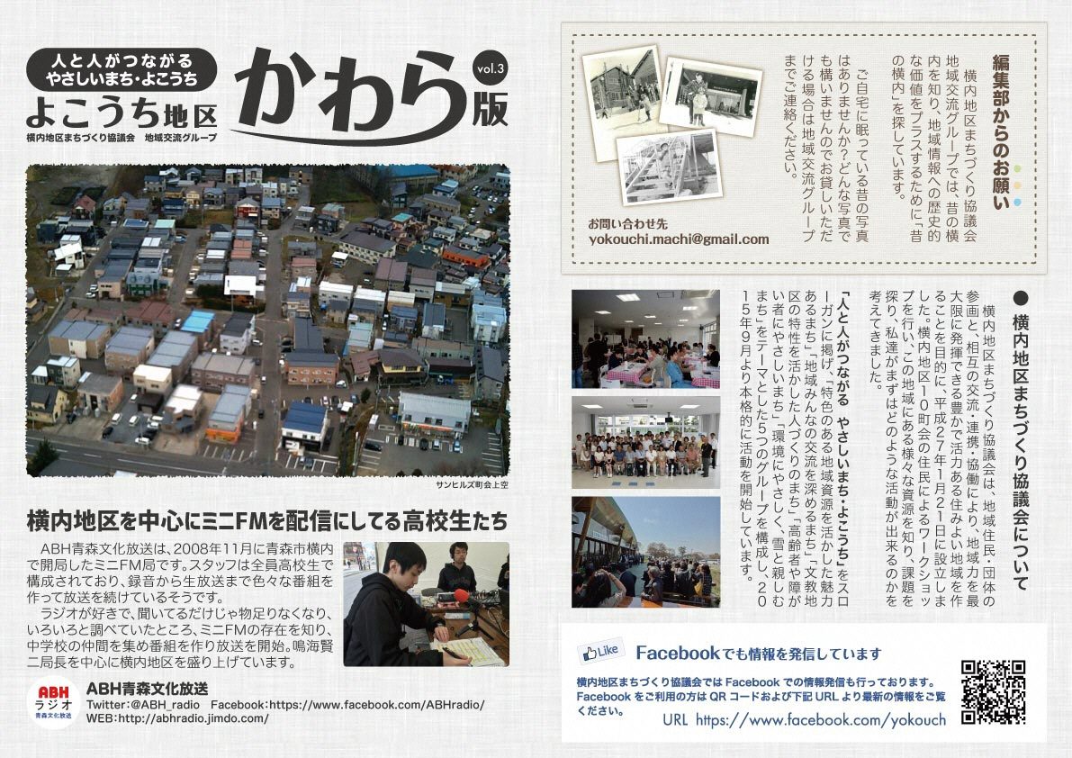 地域の魅力情報発信
