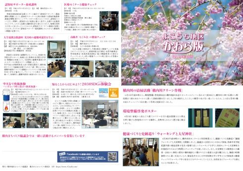 かわら版（２０１９年３月号）の発行
