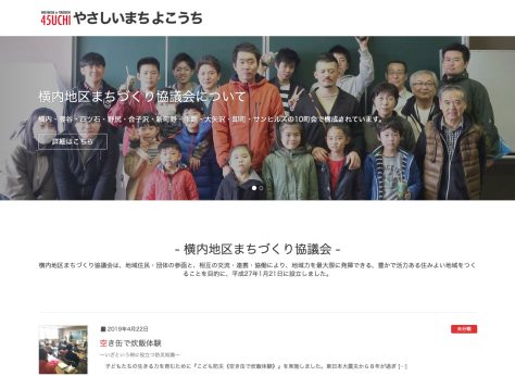 ホームページ作成（地域の魅力情報発信）